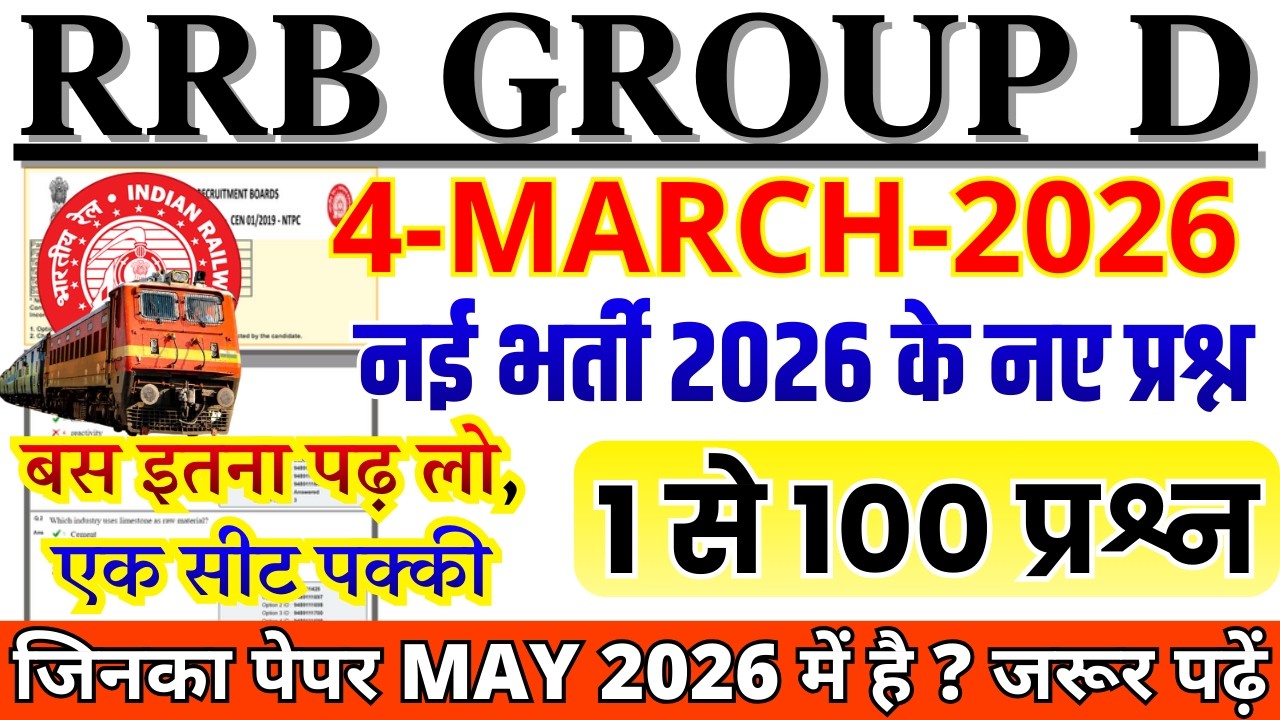 rrb group d previous year question paper |group d previous year paper|rrb group d 4 march 2026
