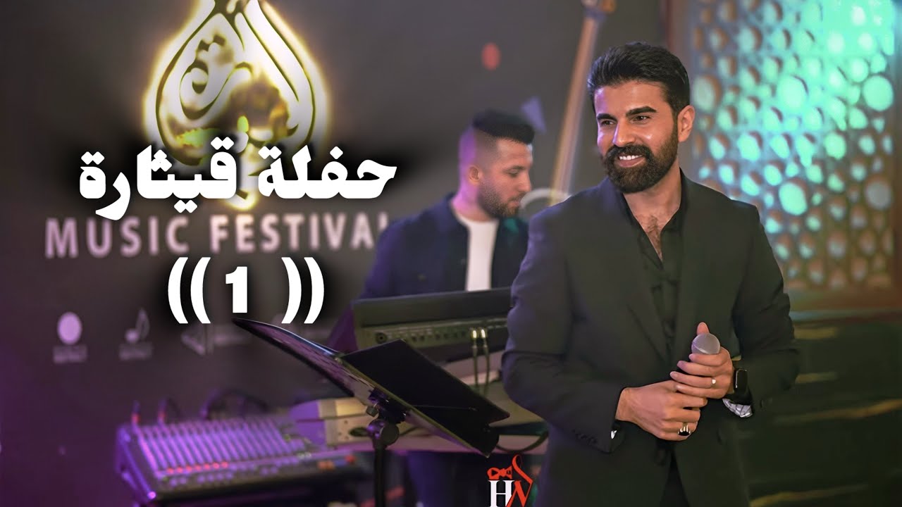 محمد زين الساهر & جيمو احمد // حفلة قيثارة // موال اذا حبك يصير الموت  // مو حرام  // يعيروني بيكة 
