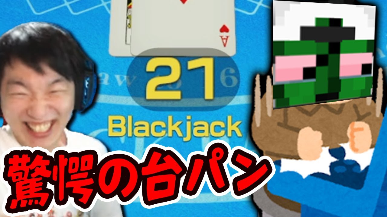 【台パン】しょぼ「MAXBETしないでしょ？」ぐちつぼ「しないよ」➡ 結果… 【世界のアソビ大全】