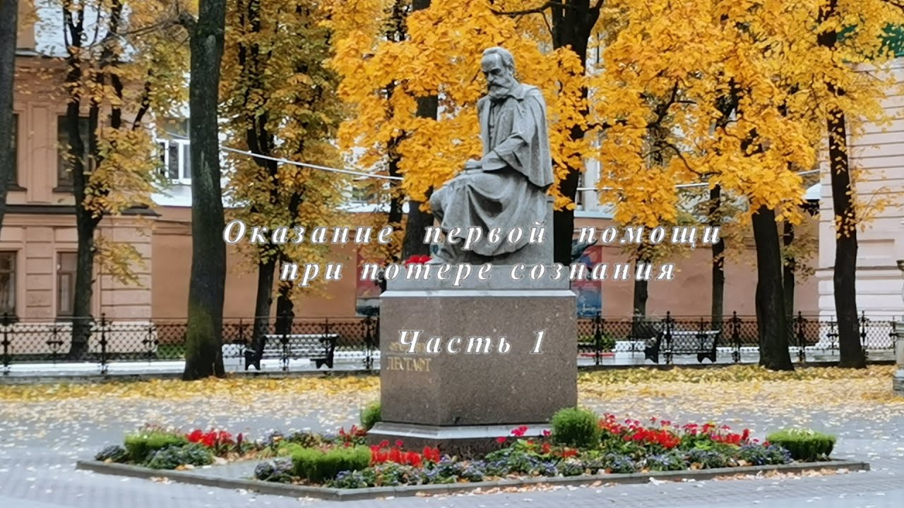 Первая помощь при обмороке