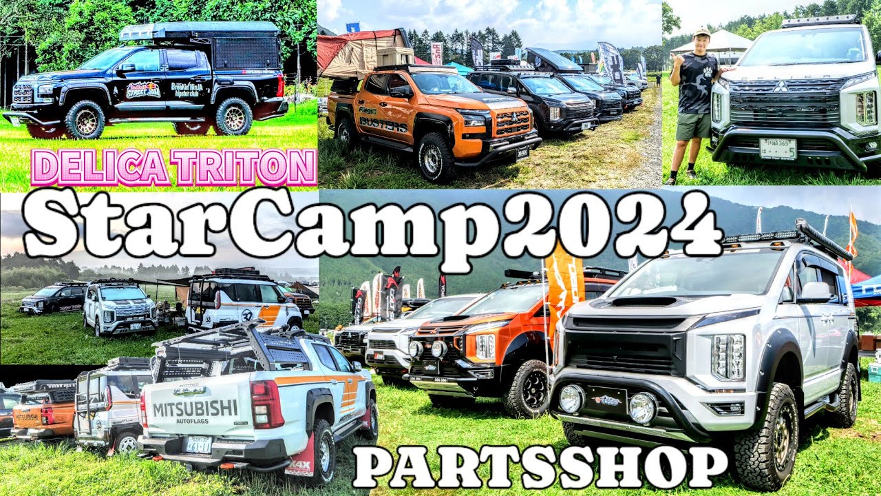 デリカ de StarCamp2024 in Asagiri  #デリカ #キャンプ #聖地 #DELICALOVER