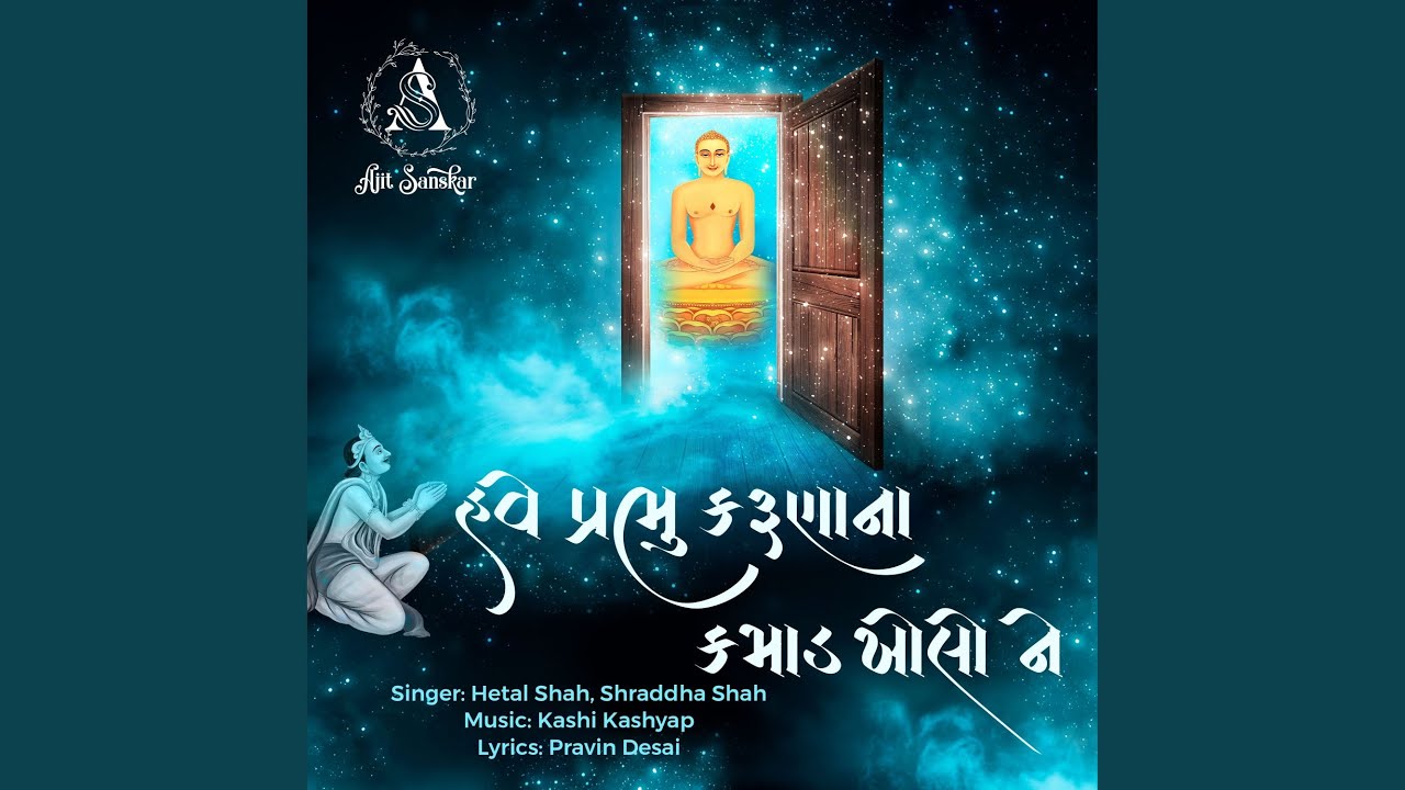 Have Prabhu Karuna Na Kamad Kholo Ne