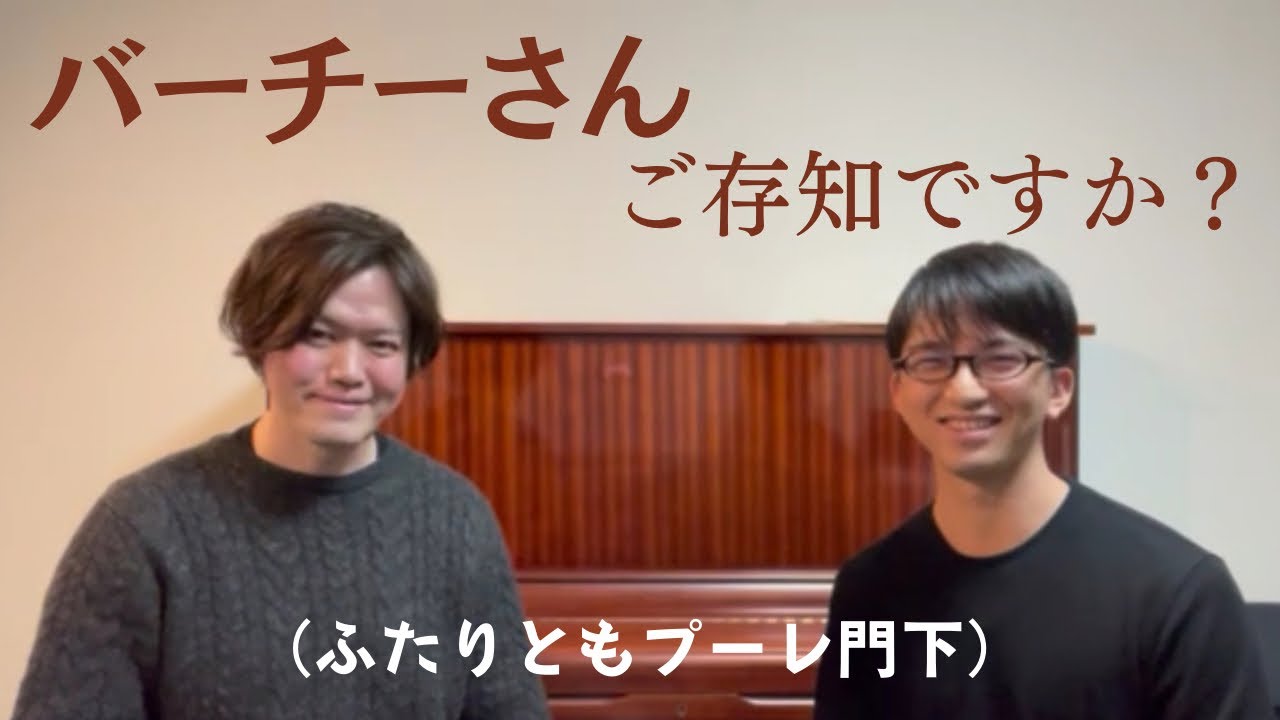 【素顔に迫る】ジェラール・プーレ先生のこと、レッスンのこと、音楽のこと、、
