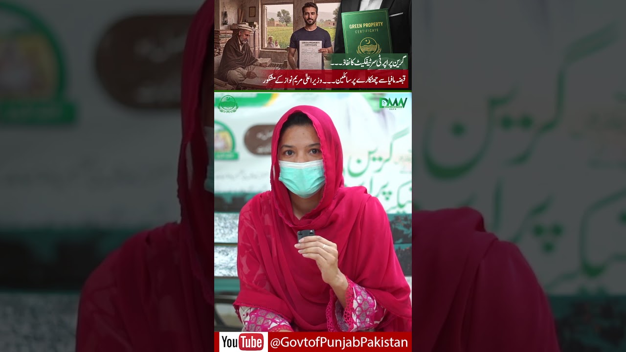 Punjab Green Property Certificate | Thanks to CM Maryam Nawaz | #shortsfeed #shorts #ytshorts