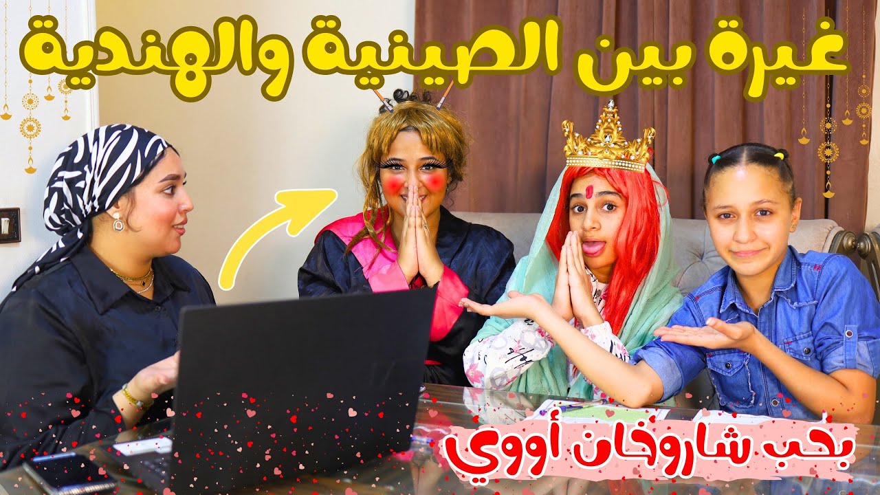 غيررة بين طالبة صينية وطالبة هندية داخل الدرس - شوف حصل ايه !!