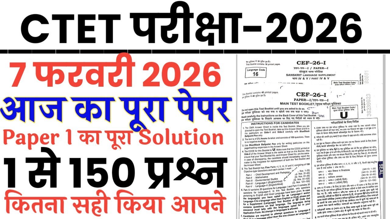 CTET 7 February 2026 Paper 1 Solution//CTET 7 Feb 2nd shift full paper Solution answer key 2026