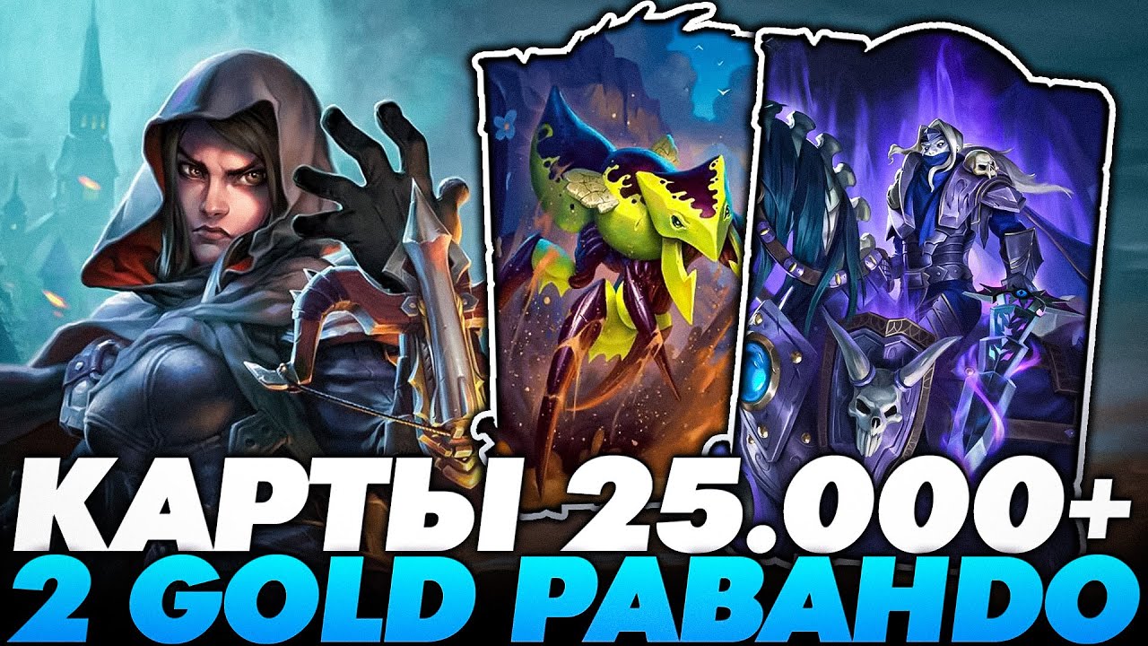 РАСКРУТИЛ БАГОМ КАРТЫ 25.000 СТАТОВ НА СТОЛЕ С 2 ЗОЛОТЫМИ РАВАНДО!!! Guddumpog Guddummit Hearthstone
