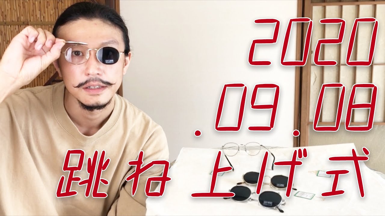 浪漫溢れる「跳ね上げ式」のDEADSTOCK SUNGLASSES