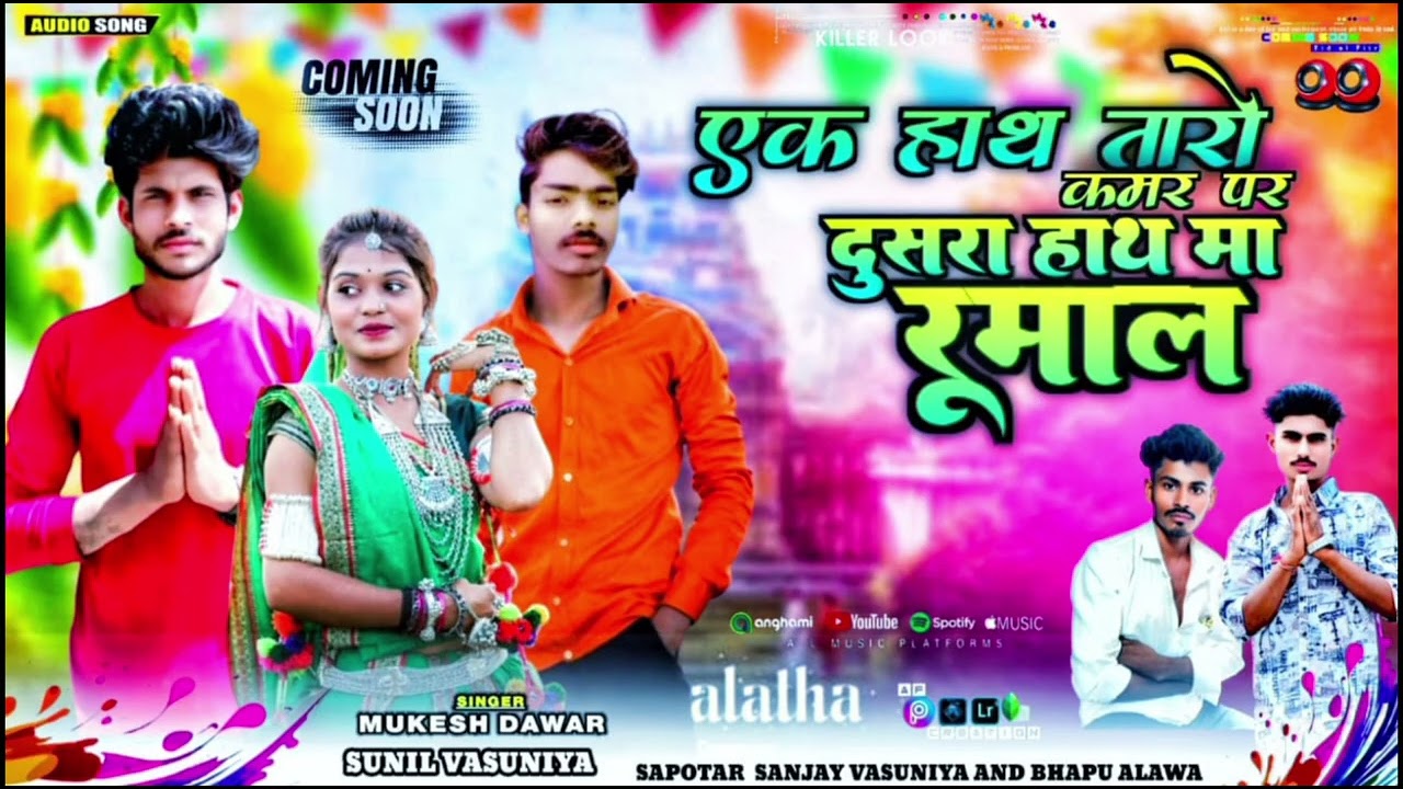 एक हाथ तारों कमर पर दूसरा हाथ रुमाल 🎤 singer Mukseh dawar 🎤 Kalam alava 