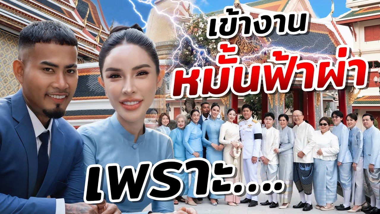 นิสาสกายเข้างานหมั้นฟ้าผ่า….!!!!! ใครหมั้นหรือใครมั่น?😂❤️| Nisamanee.Nutt