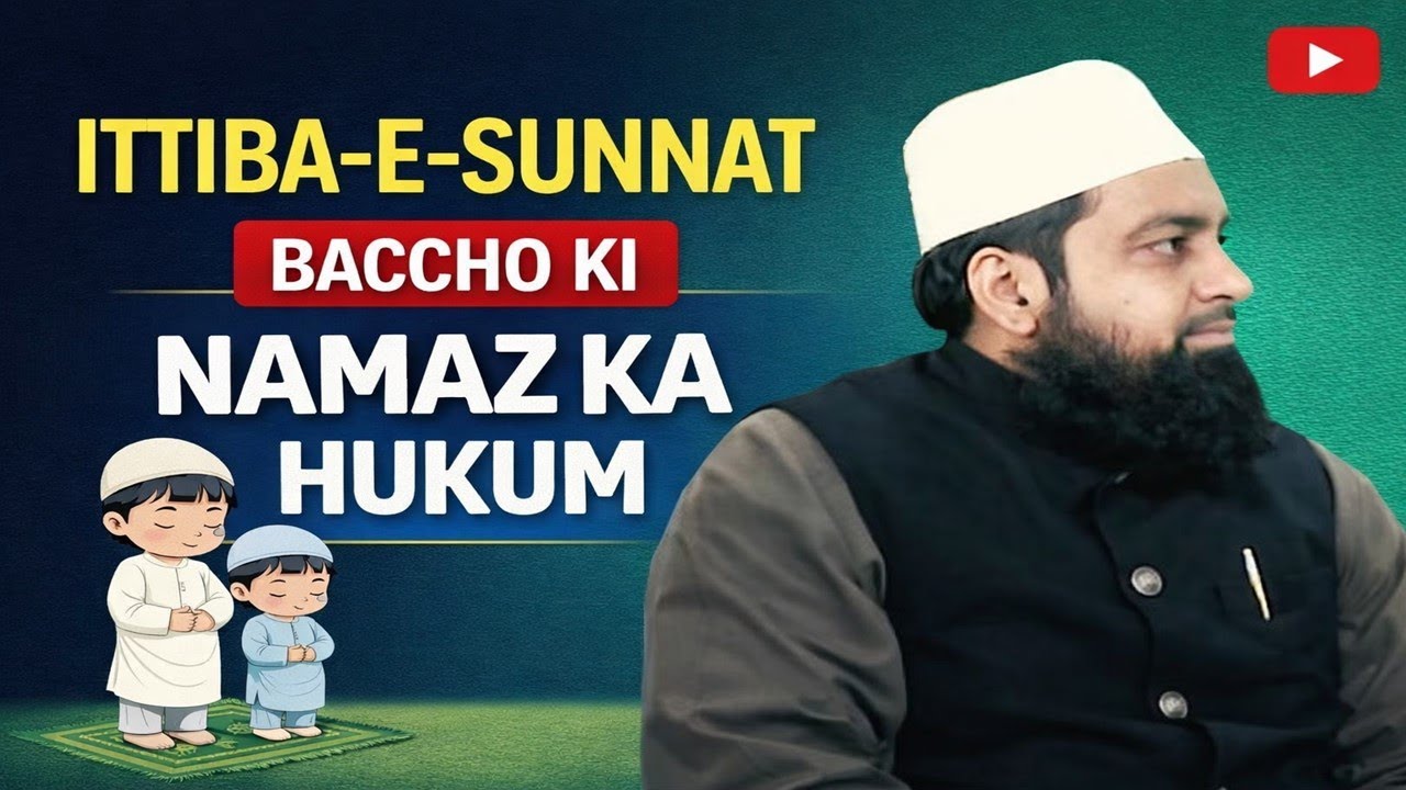 Hadees | Clip | Bachcho ke Namaz Ka Hukum | بچوں کی نماز کا حکم
