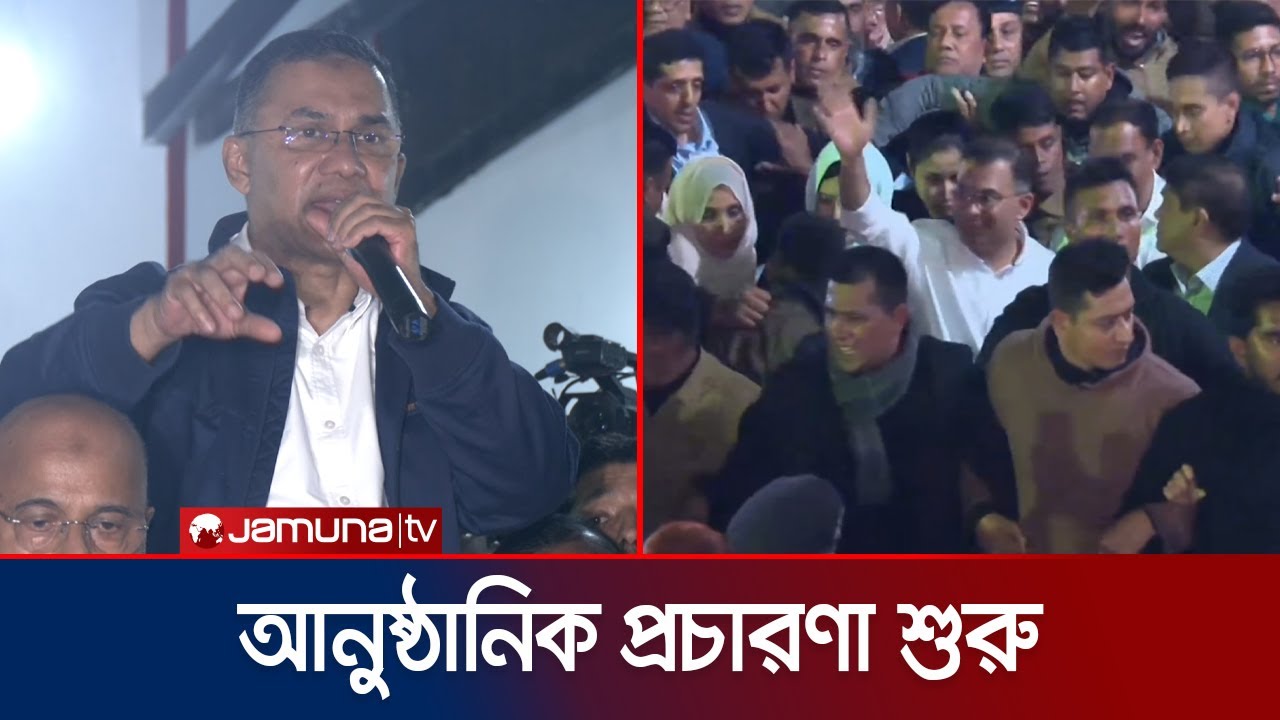 শ্বশুরবাড়ি থেকে প্রচারণা শুরু তারেকের; কৃষকবান্ধব সরকারের প্রতিশ্রুতি | Tarique Rahman | Jamuna TV