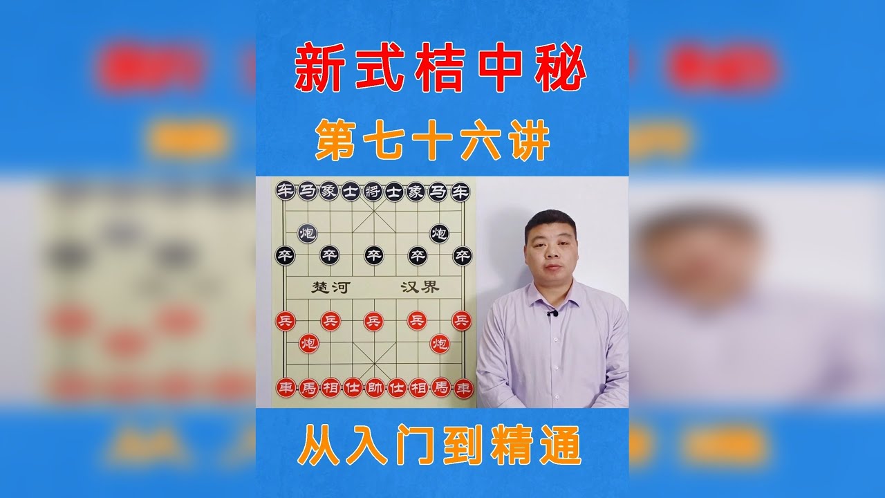 后手遇到当头炮，设点小圈圈，对手终于上钩，大爷都喜欢