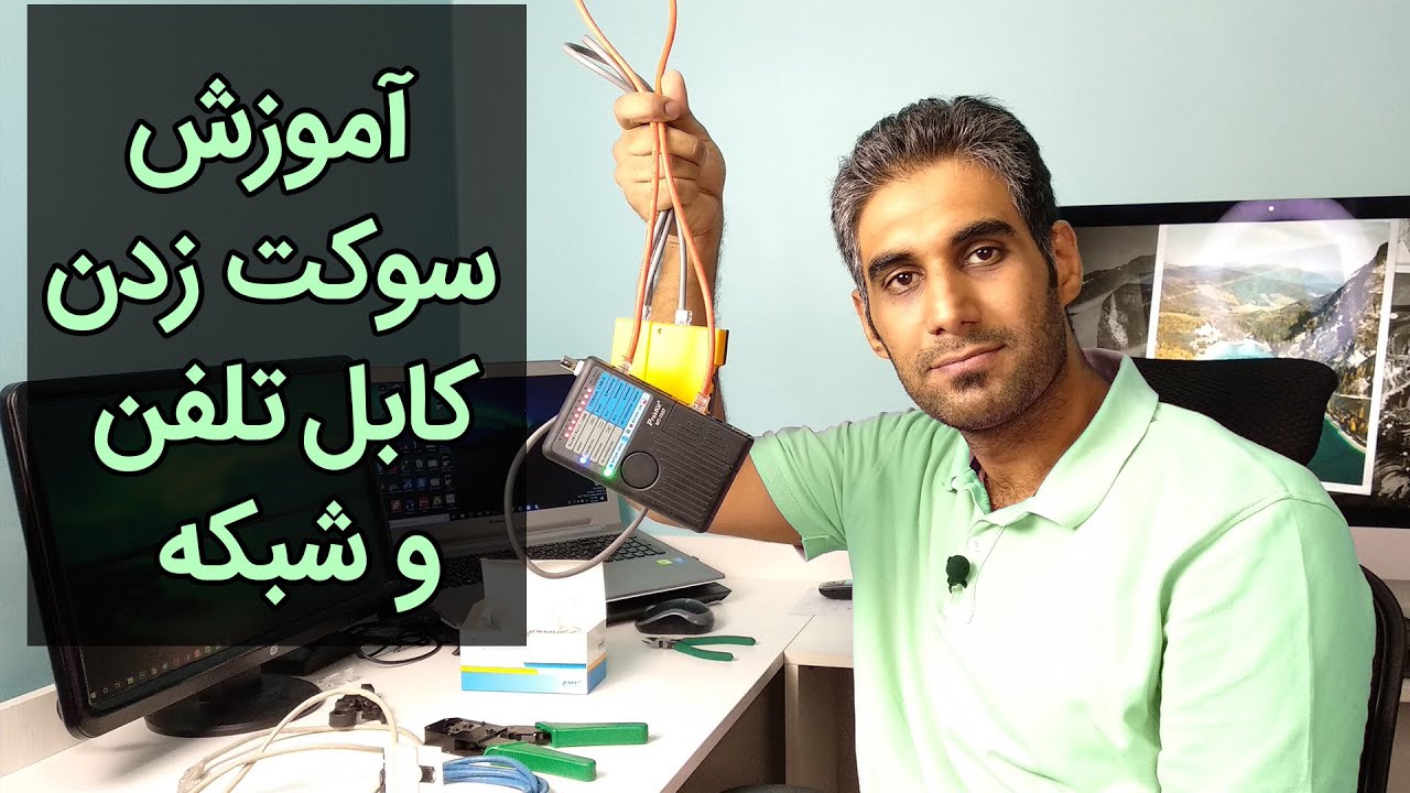 آموزش مرحله به مرحله سوکت زدن کابل تلفن و شبکه