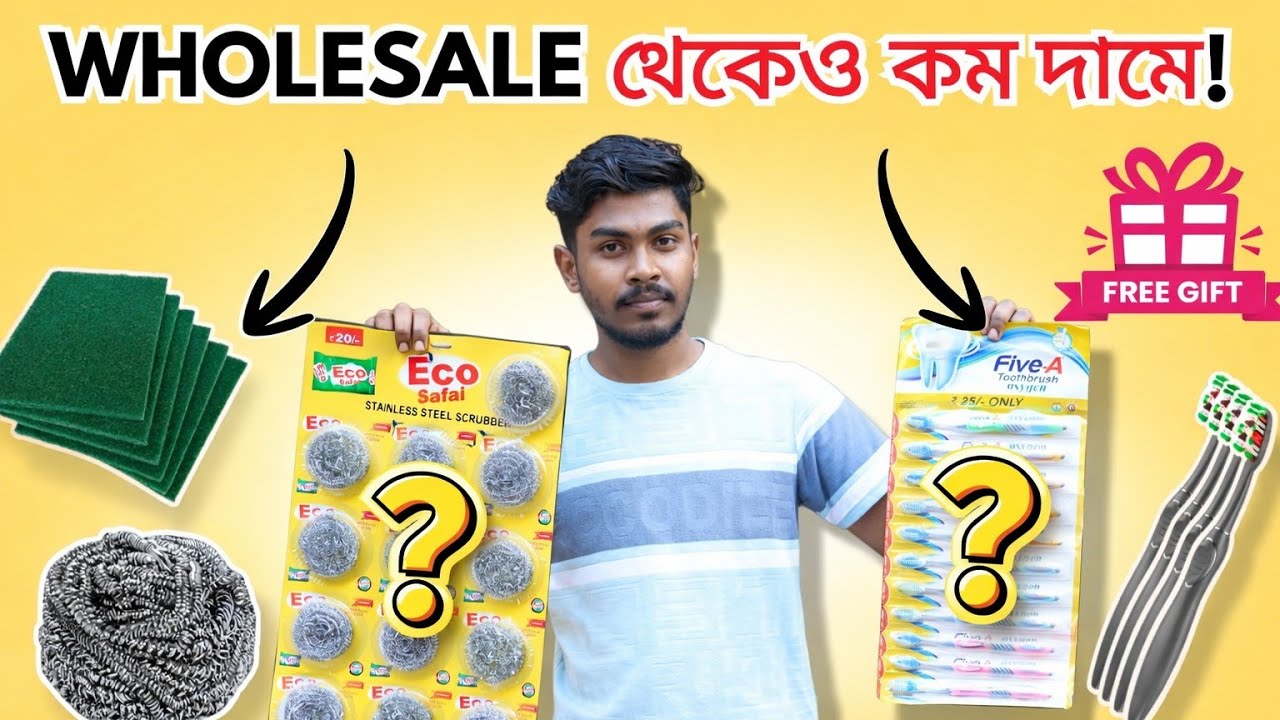 Wholesale দোকান থেকেও কমে! Profit কত জানলে অবাক হবেন😱