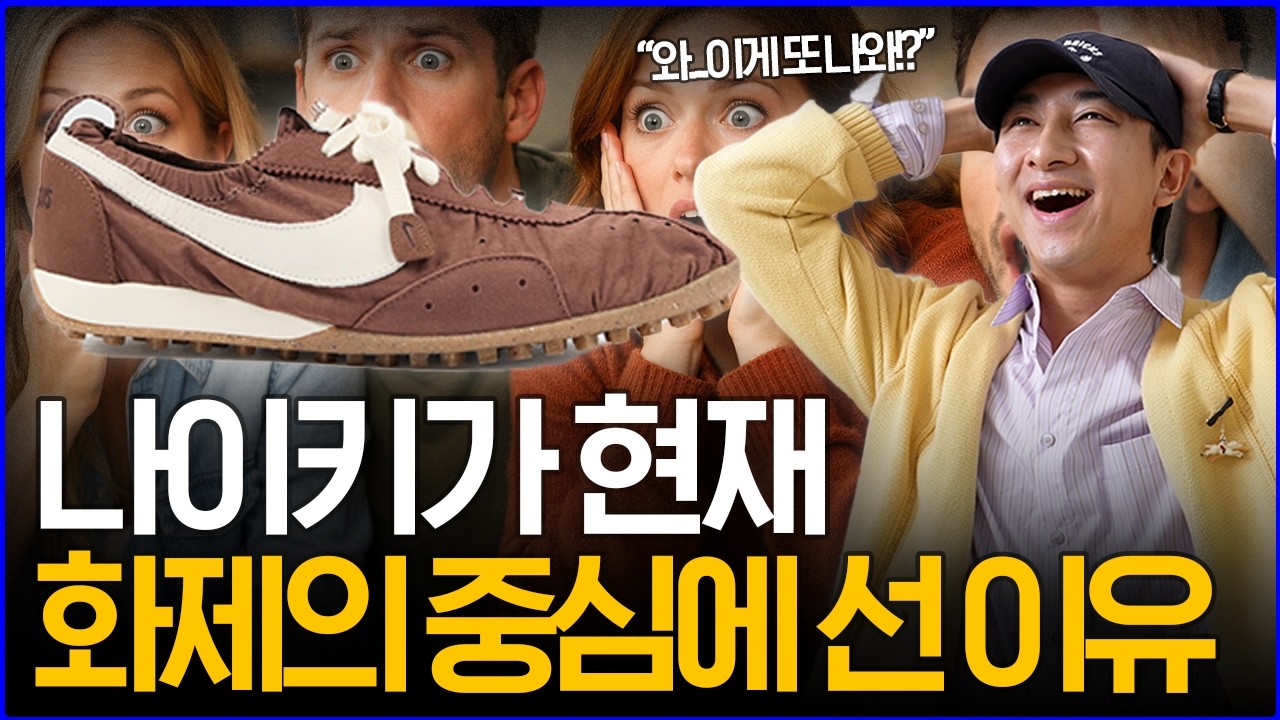 '와...이게 또 나와!?' 나이키가 화제의 중심에 선 이유