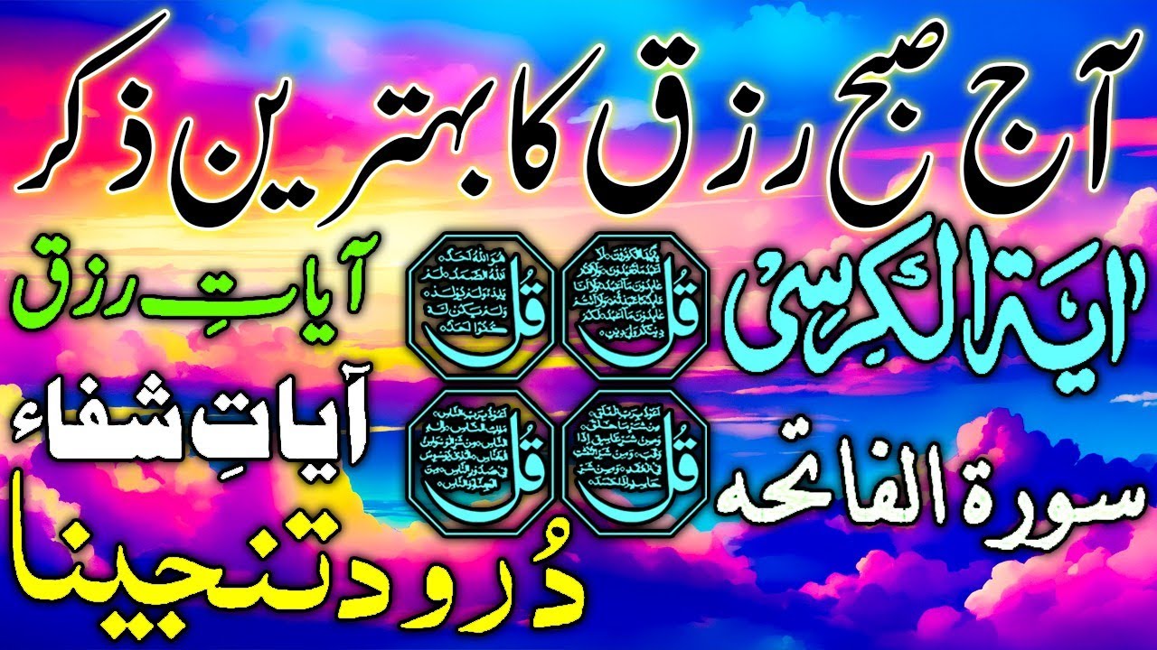 ♥️ 26 Ramadan Morning Wazifa | Surah Fatiha | Ayatul Kursi | Surah Baqarah | Darood Tanjeena | 4 Qul