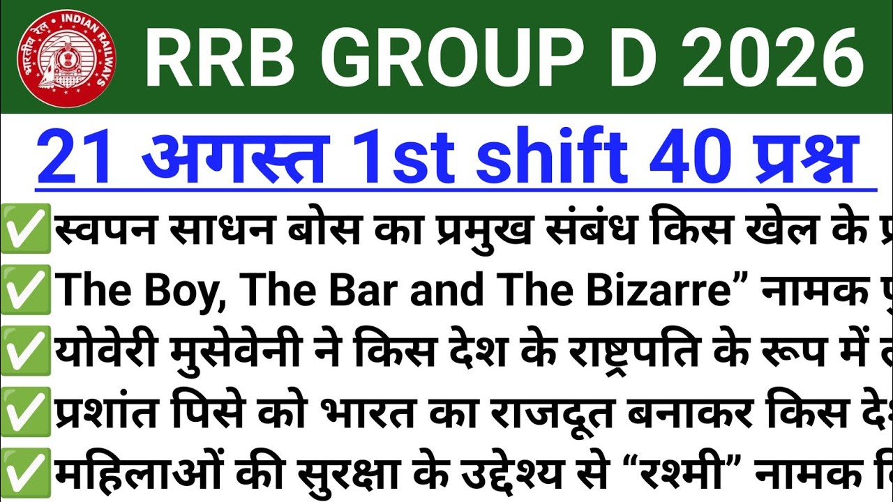 RRB Group D Exam 2026 | 21 August 1st Shift Paper | Today Paper Analysis | Today paper review 