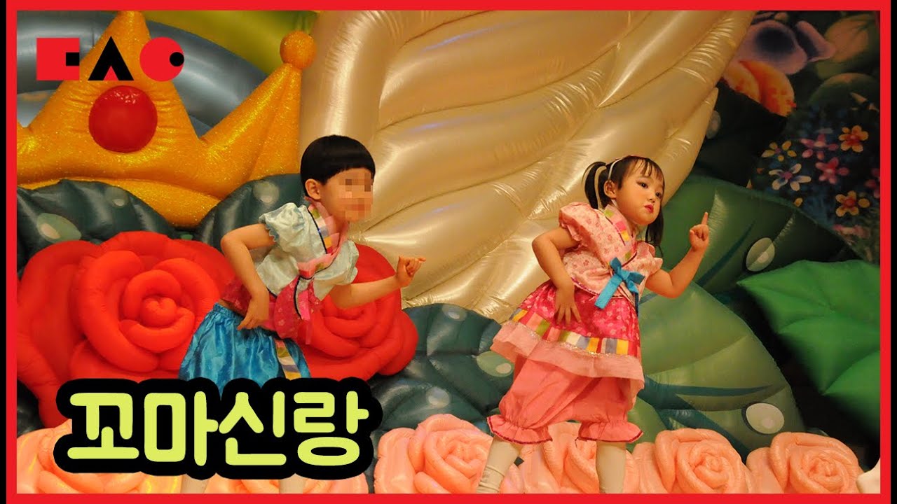 재롱잔치 영상 꼬마신랑 ♡ 유치원 재롱잔치 커플 율동 | 다솔다인놀이터