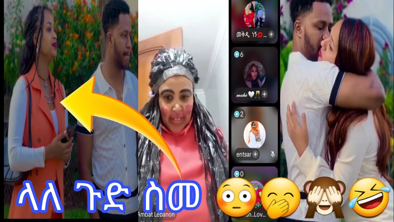 ላለ ጉድ ስመ  ስለ ሩታ😳🤭🙈🤣🤣@abgrace7318 @Rutagrace_r @Official_hermitube 
