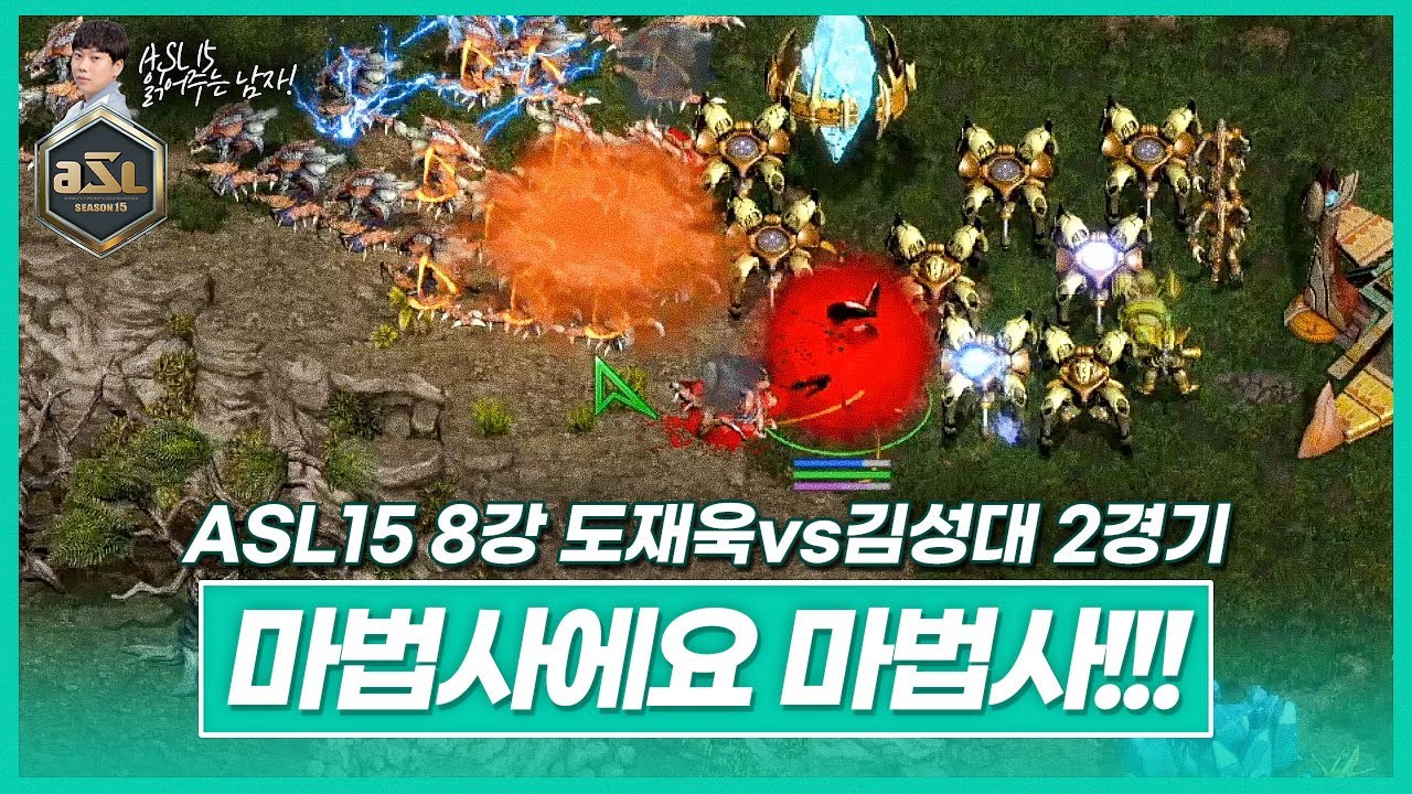 마엘 적중률 미쳤어요 진짜!!! [ASL 시즌15 8강 A조 도재욱vs김성대 2경기]