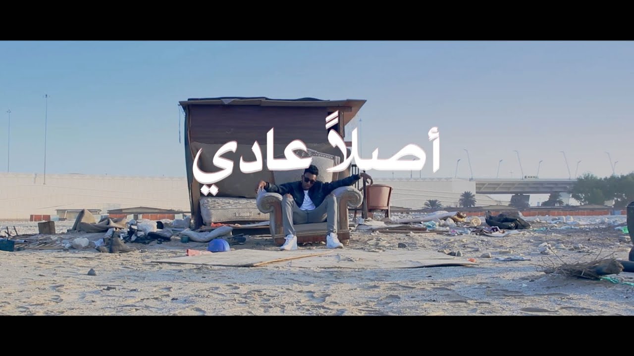 FREEK - ASLAN 3ADI | فريك - اصلاً عادي