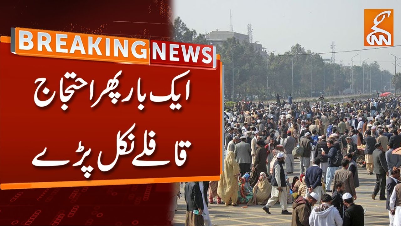 Jamaat-e-Islami Protest at Islamabad D-Chowk | Breaking News | GNN