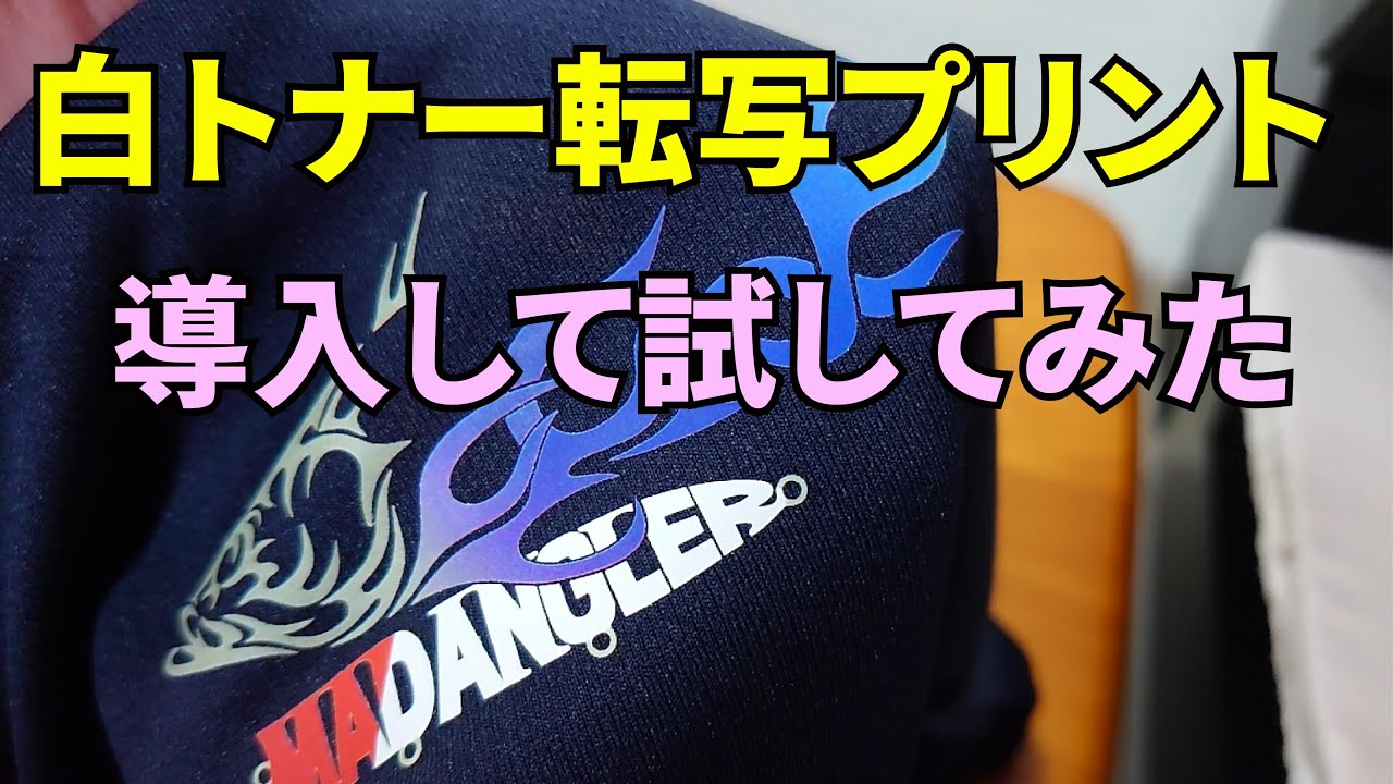 白トナープリンタ導入！【プリントテスト】