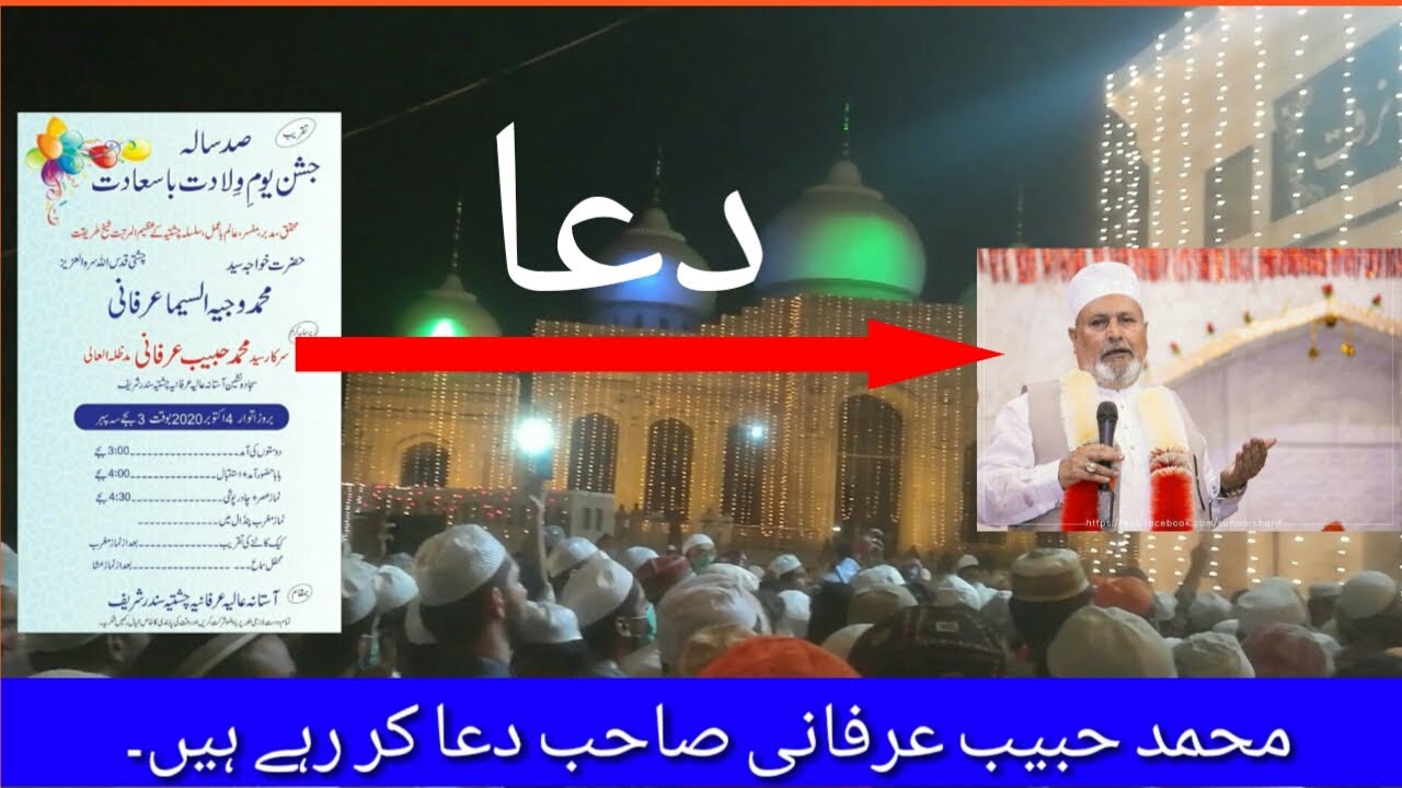 Muhammad Habib Irfani sb dua ker rehay han 