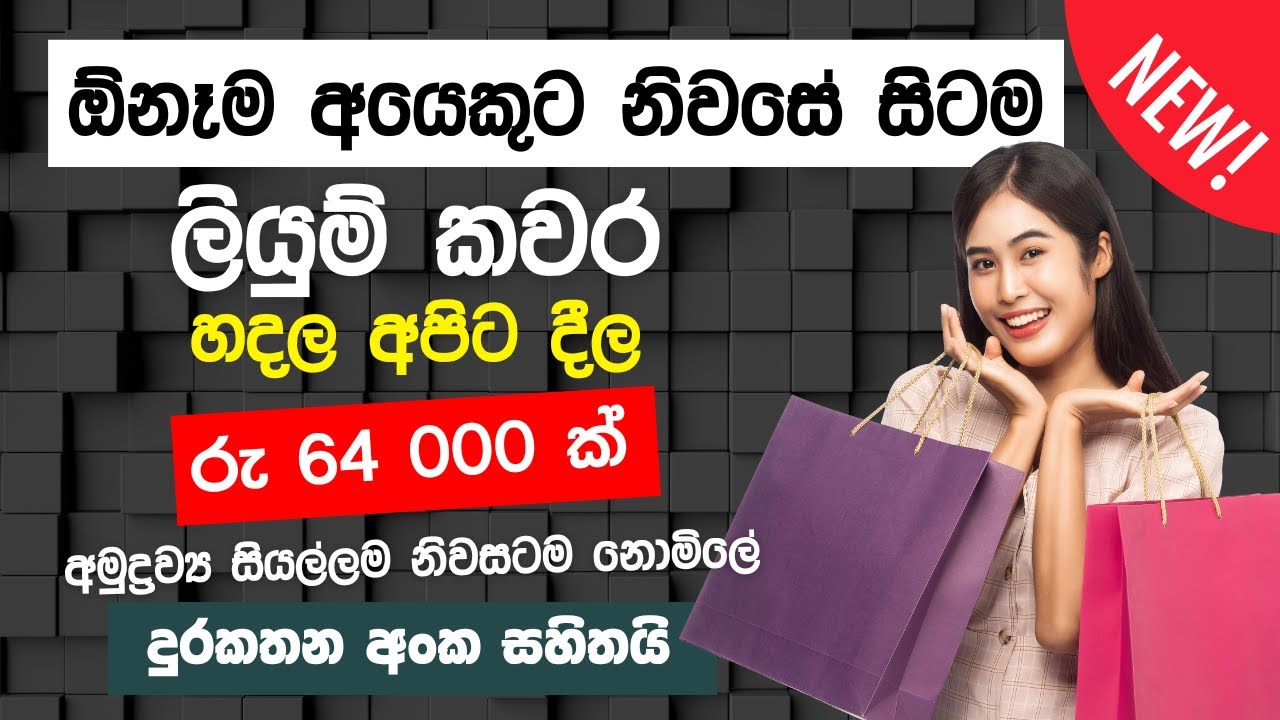 swayan rekiya 2025 ස්වයං රැකියා Swayan Rakiya at Home/ Job vacancy Sinhala 2025