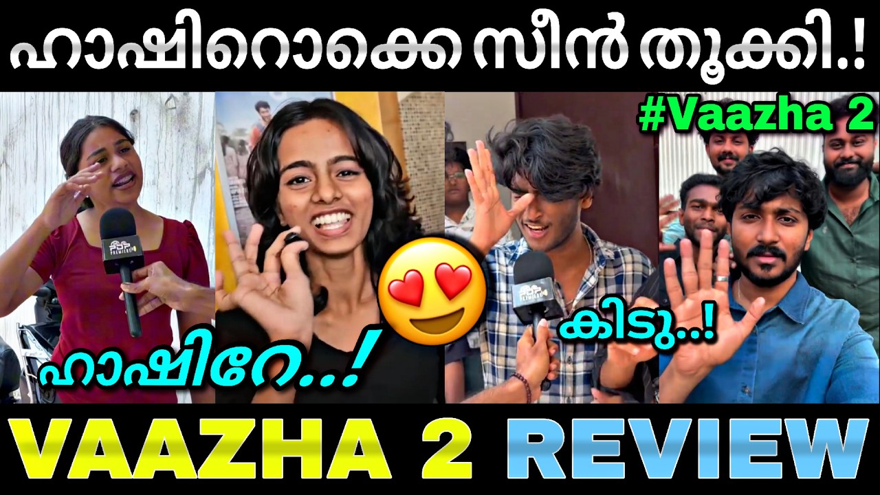 പിള്ളേരുടെ വാഴ കുലച്ചു..😍| Vaazha 2 review | Hashire | Theatre response | Troll video | LucyBoyeditz