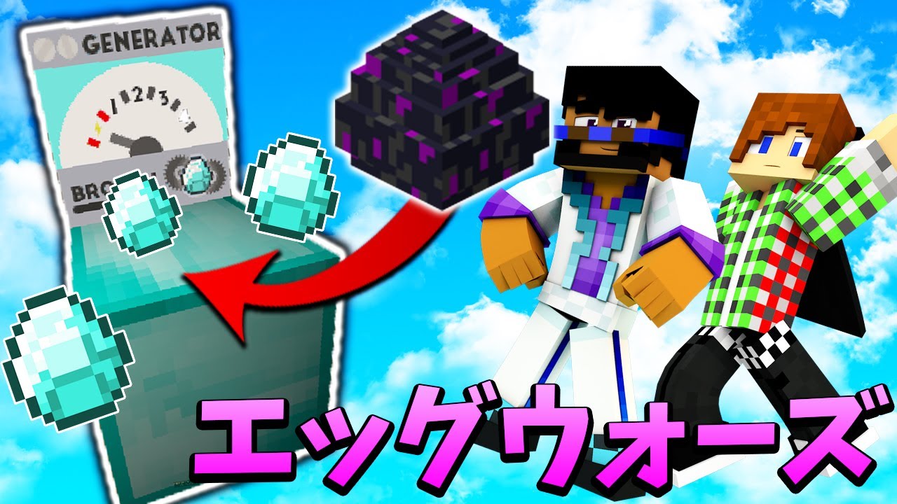 【マインクラフト】エッグウォーズに最高のアプデが登場!!