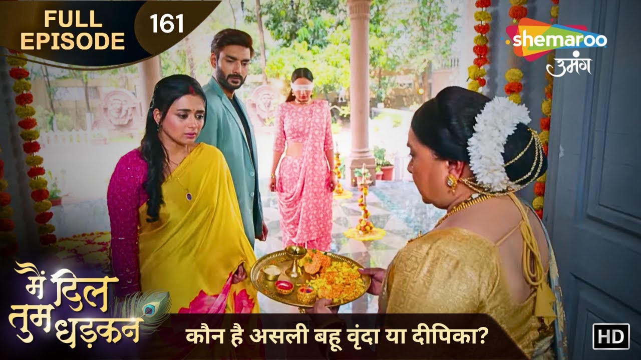 Main Dil Tum Dhadkan | Today's Episode 161 | कौन है असली बहू वृंदा या दीपिका? | Shemaroo Umang