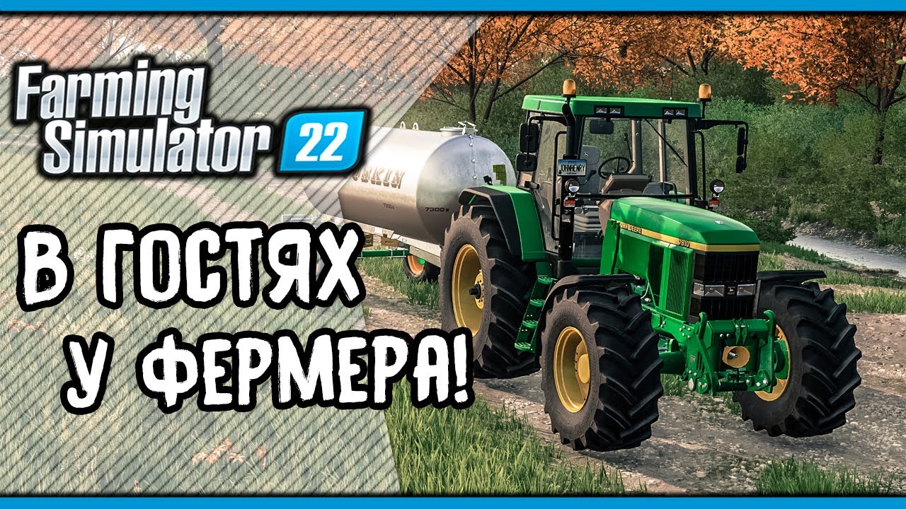 Кооп в Farming Simulator 22 | FS22 | ФС22