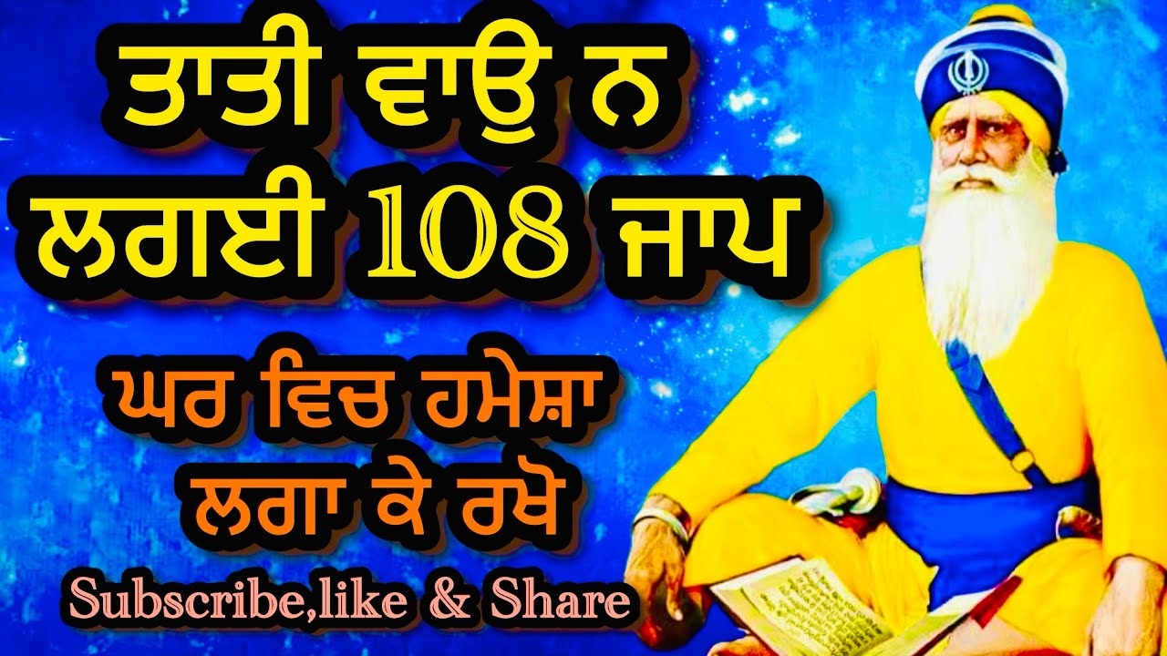 ਤਾਤੀ ਵਾਉ ਨ ਲਗਈ | Gurbani Shabad | Divine Protection & Peace