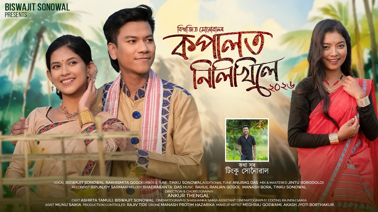 কপালত নিলিখিলে- ২০২৬ || KOPLALOT NILIKHILE || BISWAJIT SONOWAL || RAKHISHMITA GOGOI || BIHU-2026