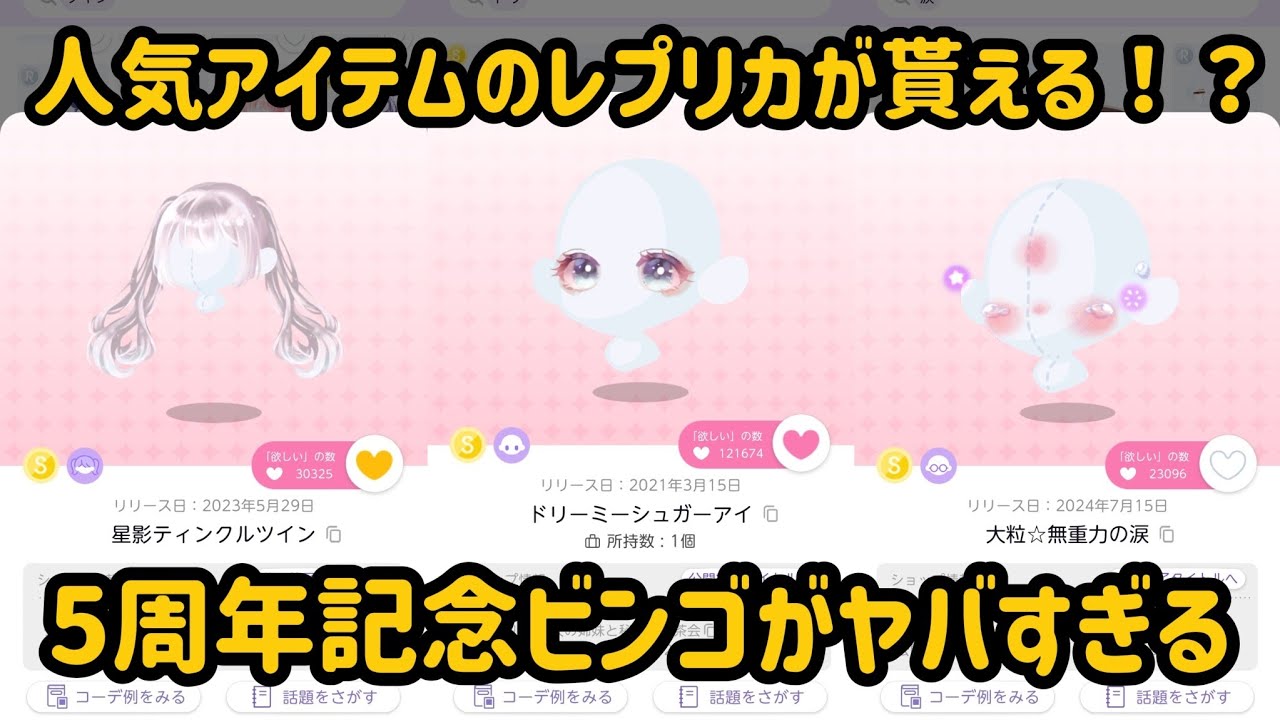 5周年記念のスペシャルビンゴが豪華すぎた…#ポケコロツイン #ポケツイ