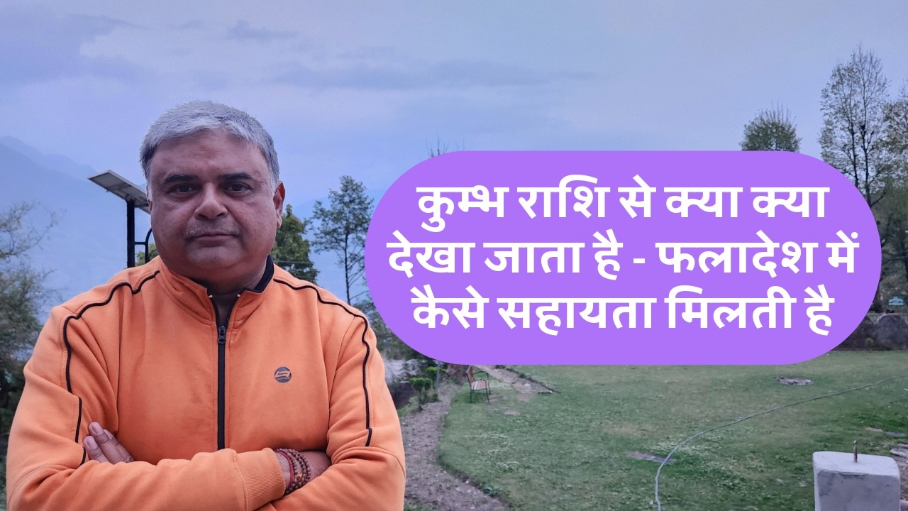 What does aquarius zodiac sign signify in vedic astrology || how aquarius sign help in predictions |