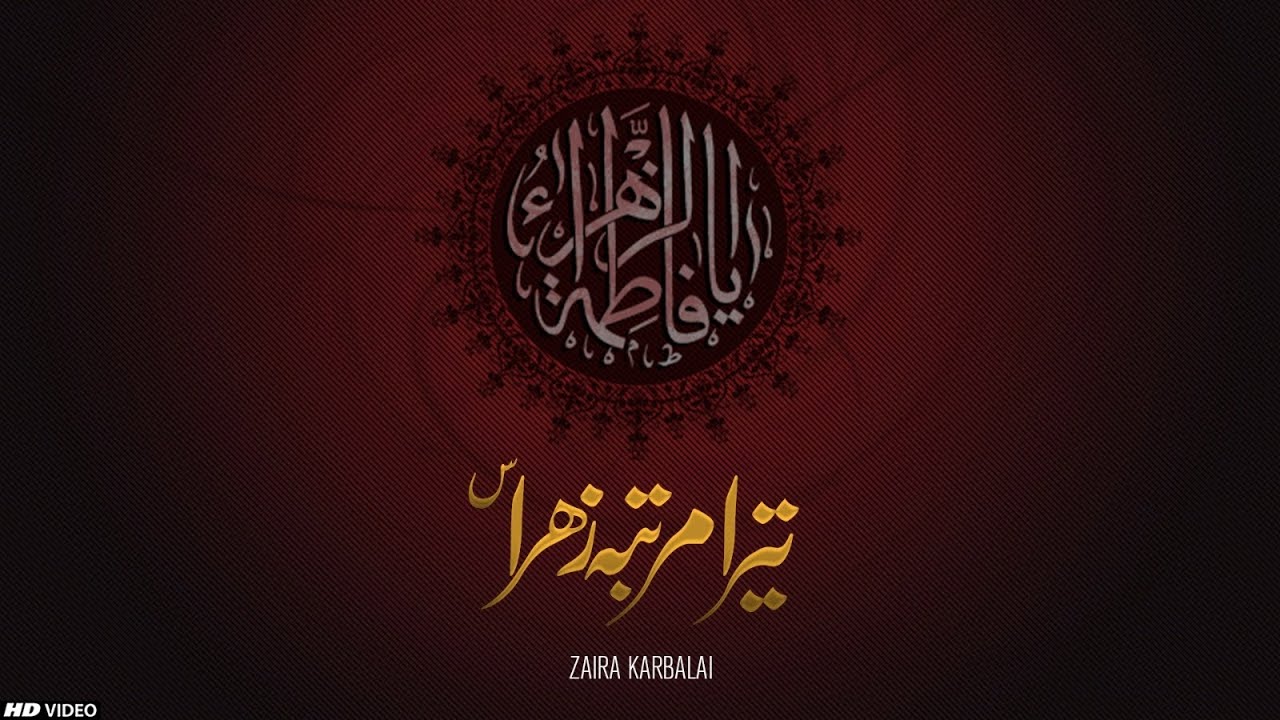 Syeda Fatima Zehra Manqabat 2025 | Tera Martaba Zahra (sa) | Zaira Karbalai | Tna Records