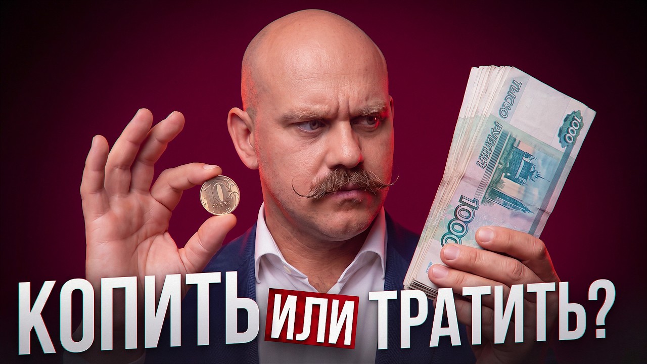 Как перестать тратить и научиться копить? (этому нигде не учат)