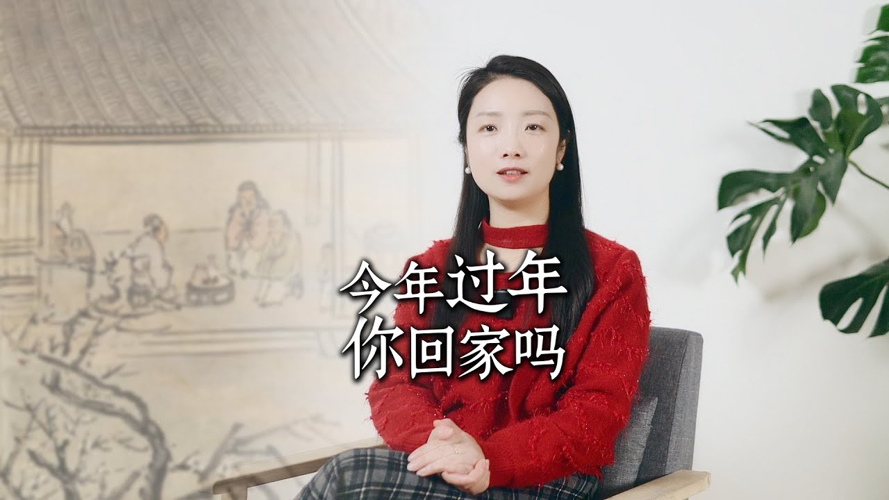 不回老家过年的“断亲潮”，正在上演