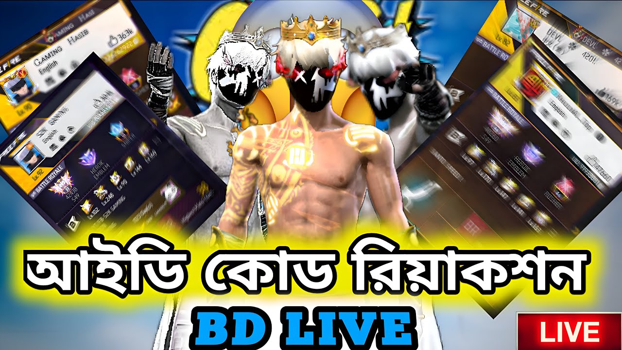 TOXICO GAMING আইডি কোড রিয়াকশন  live🔴✅