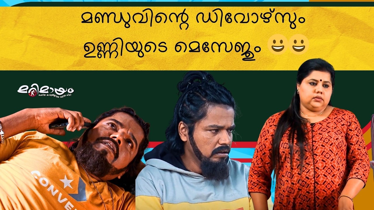 Marimayam Comedy scene | manoramaMAX | Don’t Miss This Episode!