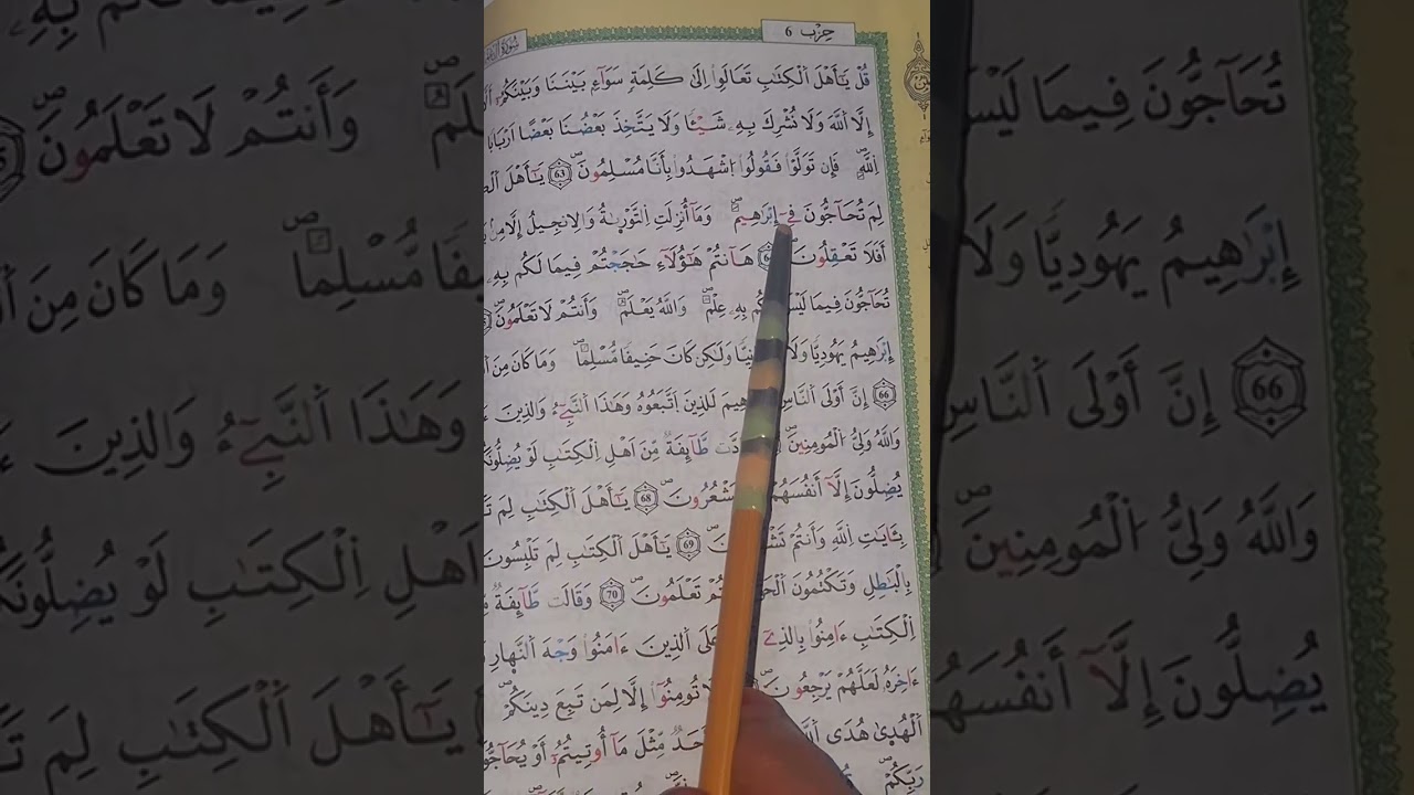 استخراج قواعد التجويد من سورة ال عمران#المصحف 