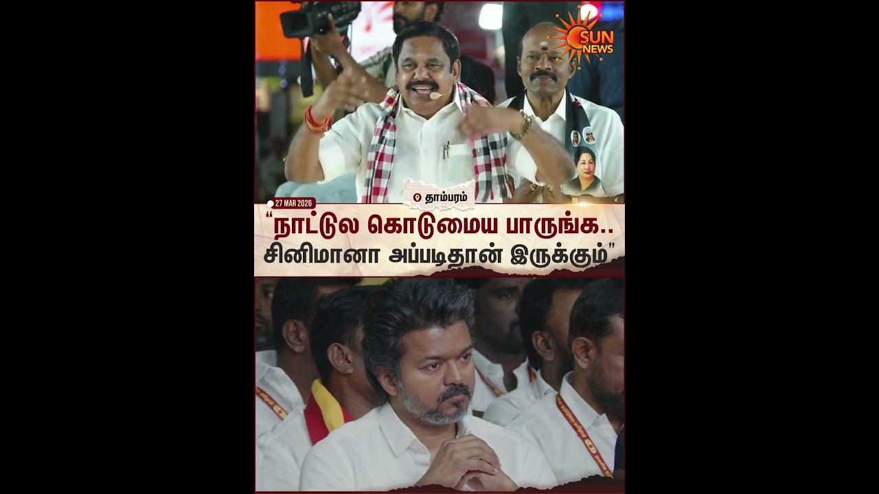 EPS | TVK | TN Election 2026 | Sun News
