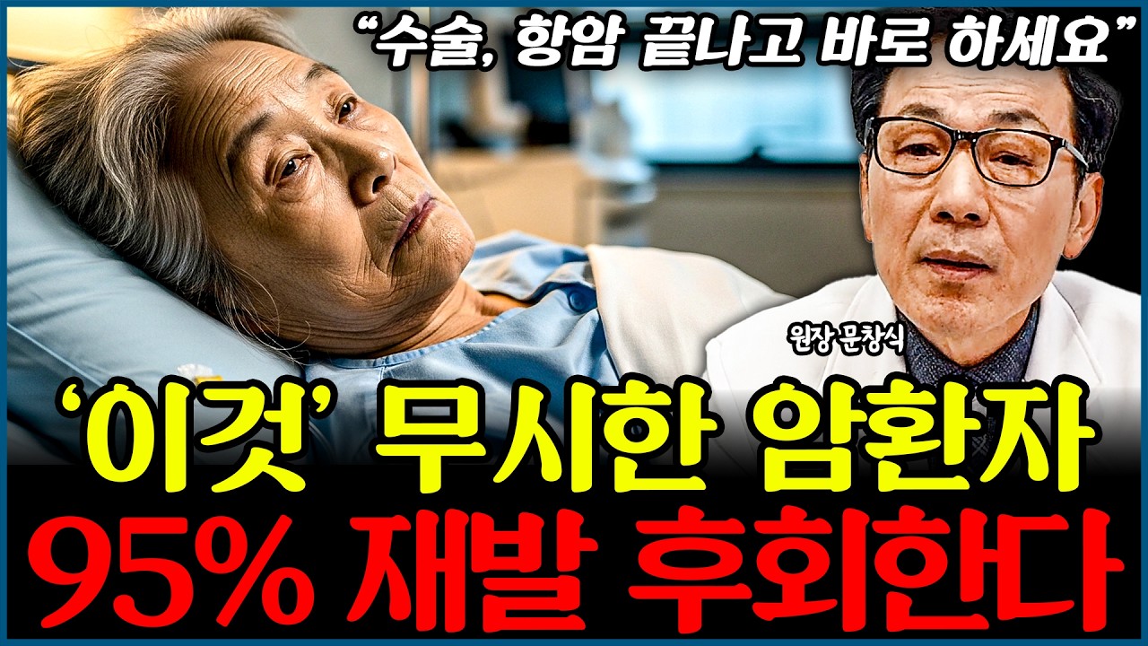 수술, 항암 끝난 암환자가 당장 바꿔야 할 1가지 