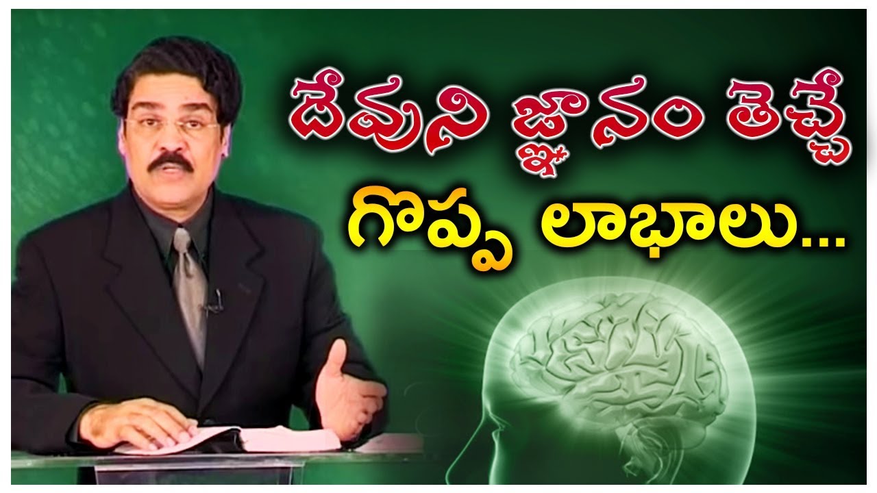 దేవుని జ్ఞానం తెచ్చే గొప్ప లాభాలు.... |  Manna Manaku 465 | Dr Jayapaul