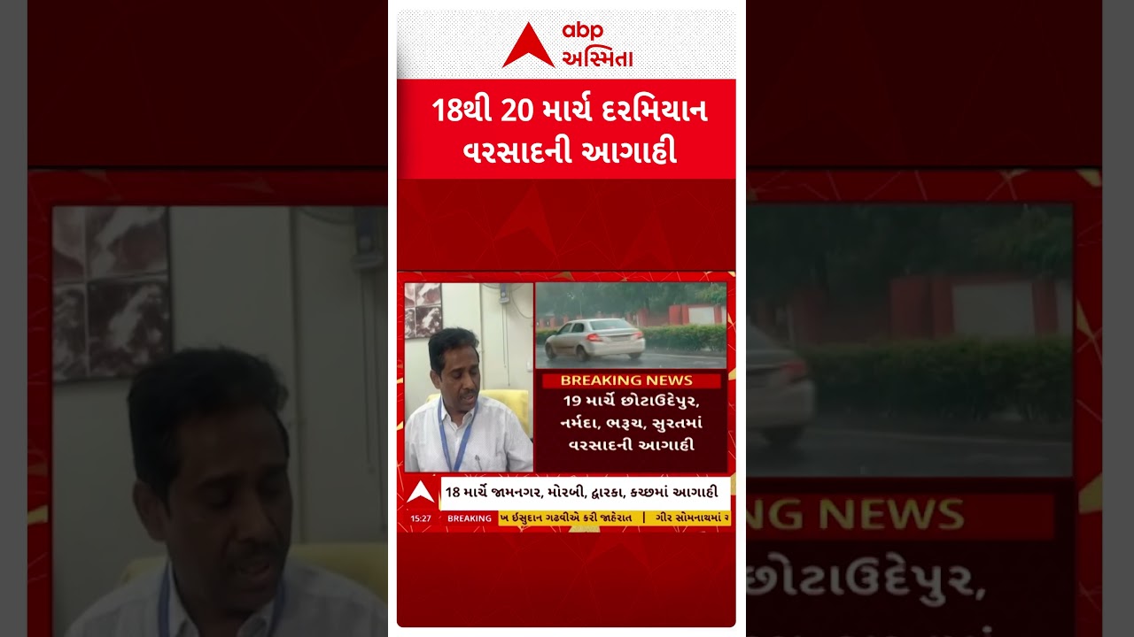 Gujarat Rain Forecast | ગુજરાતમાં ભરઉનાળે માવઠાની આગાહી | ABP Asmita
