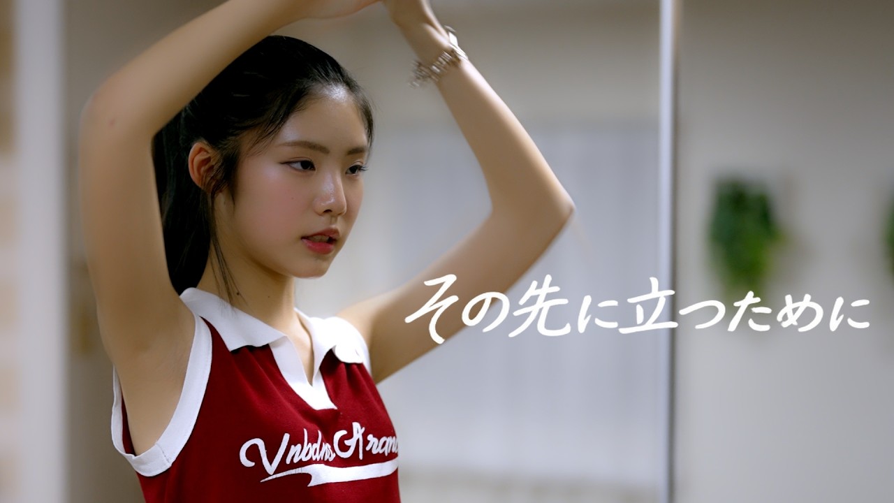 『その先に立つために』/ 丸上ひまり