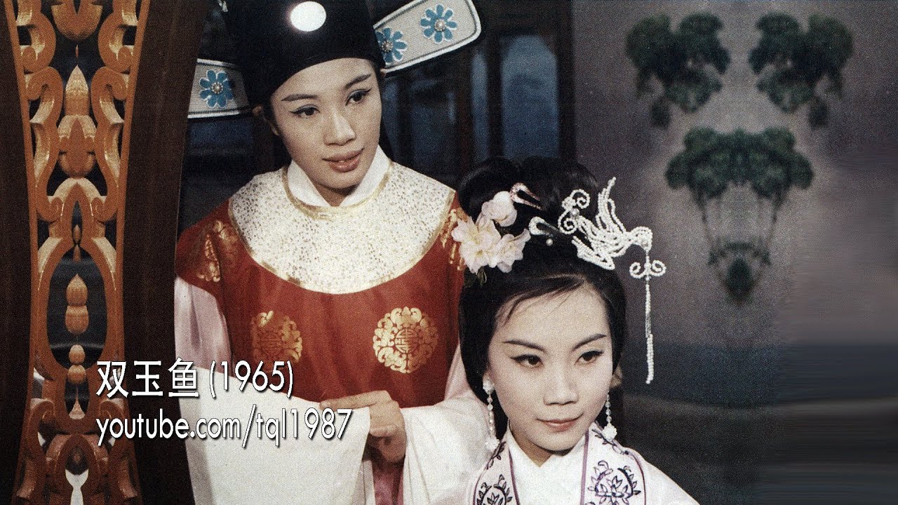 潮剧：双玉鱼（庄雪娟、石玲）